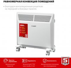 Электрический конвектор ЗУБР 1 кВт КЭМ-1000
