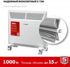 Электрический конвектор ЗУБР 1 кВт КЭМ-1000