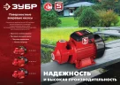 Поверхностный вихревой насос 650 Вт ЗУБР НС-М1-650-Ч