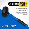 Резиновая киянка ЗУБР Профессионал 450 г, чёрная 20532-450_z01