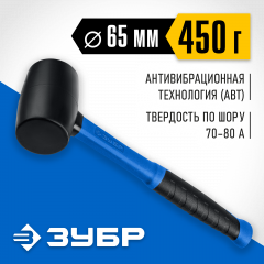 Резиновая киянка ЗУБР Профессионал 450 г, чёрная 20532-450_z01