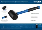 Резиновая киянка ЗУБР Профессионал 450 г, чёрная 20532-450_z01