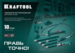 Гидравлический цилиндр KRAFTOOL 10 т 43427-10
