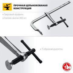 Цельнокованая струбцина ЗУБР КС-200/80 тип F, 200/80 мм 32157-080-200