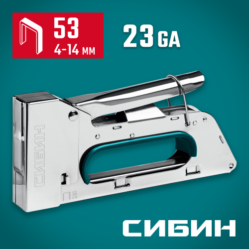 СИБИН КРМ-53, тип 53 (A/10/JT21) 23GA (4 - 8 мм), стальной компактный степлер (31533)