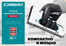 СИБИН КРМ-53, тип 53 (A/10/JT21) 23GA (4 - 8 мм), стальной компактный степлер (31533)
