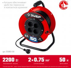Удлинитель на катушке, ПВС 2х0.75, 50м, 2200Вт, ЗУБР 55083-50_z01