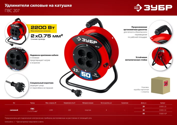 Удлинитель на катушке, ПВС 2х0.75, 50м, 2200Вт, ЗУБР 55083-50_z01