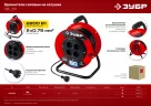 Удлинитель на катушке, ПВС 2х0.75, 50м, 2200Вт, ЗУБР 55083-50_z01