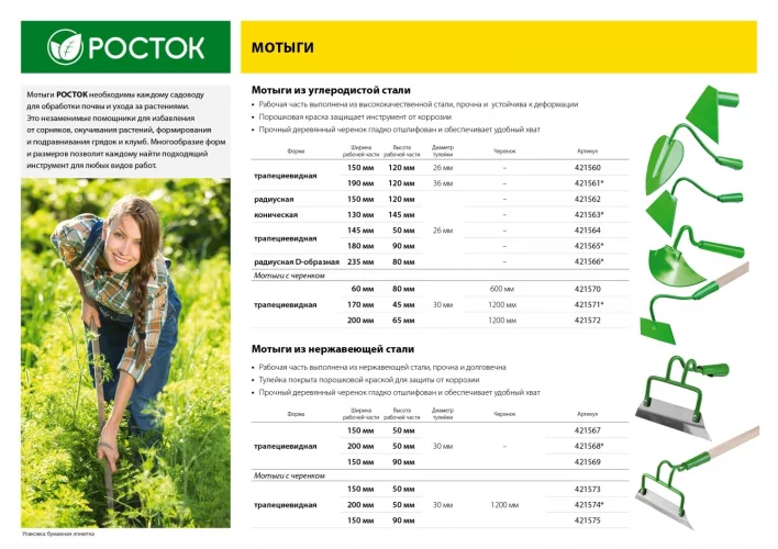 Мотыга из нержавеющей стали РОСТОК с черенком, 200х50x1290 мм 421574