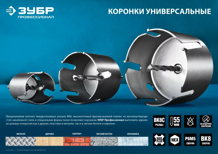Коронка ПРОФИ Универсальная (76х55 мм; М16) ЗУБР 29514-76