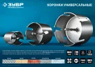 Коронка ПРОФИ Универсальная (76х55 мм; М16) ЗУБР 29514-76