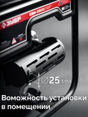 ЗУБР 3900 Вт, инверторный генератор (СБИ-3900)