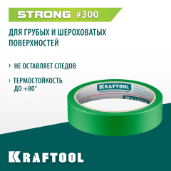 KRAFTOOL #300 Strong 25 мм х 30 м, для грубых и шероховатых поверхностей, малярная лента (12103-25)
