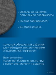 ЗУБР Жираф СЕТКА 225 мм, Р240, сетчатый шлифовальный круг на липучке, 3 шт., Профессионал (35675-240)