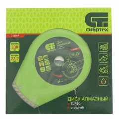Диск алмазный, отрезной Turbo, 230 х 22.2 мм, сухая резка Сибртех 731357