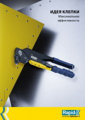 Алюминиевая заклепка RAPID R:High-performance-rivet d4.8x12 мм, 300 шт. 5001436
