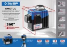Линейный лазерный нивелир Крест-2D Профессионал ЗУБР 34907