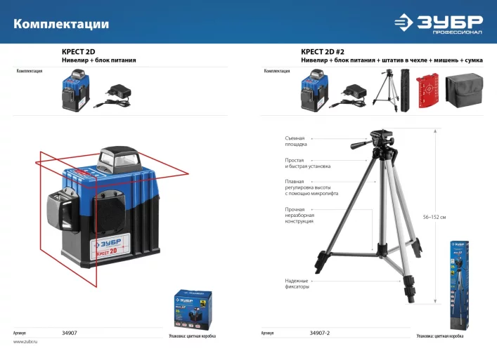 Линейный лазерный нивелир Крест-2D Профессионал ЗУБР 34907