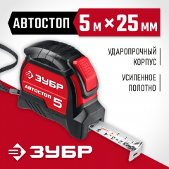 Автостоп ЗУБР 5м/25мм рулетка с автостопом и ударостойким обрезиненным корпусом 34052-05-25_z01
