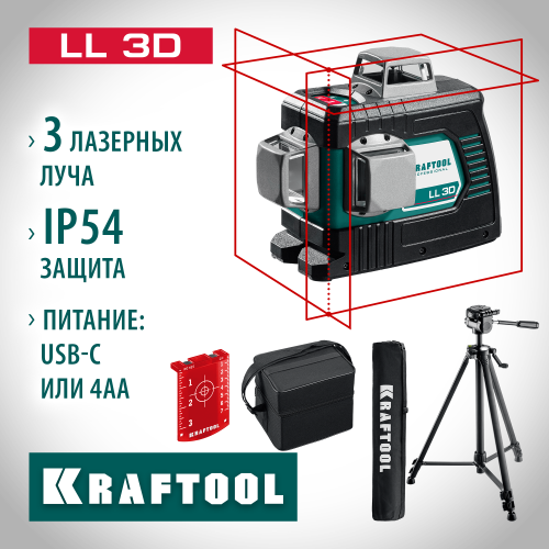 KRAFTOOL LL 3D #3, лазерный нивелир (34640-3)