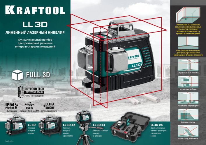 KRAFTOOL LL 3D #3, лазерный нивелир (34640-3)