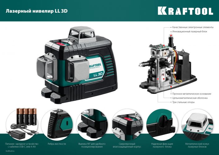 KRAFTOOL LL 3D #3, лазерный нивелир (34640-3)