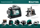 KRAFTOOL LL 3D #3, лазерный нивелир (34640-3)