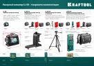 KRAFTOOL LL 3D #3, лазерный нивелир (34640-3)