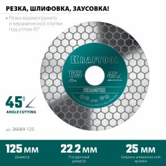 Диск алмазный шлифовально-отрезной Chamfer 125 мм KRAFTOOL 36689-125