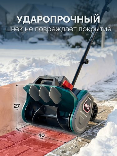 ЗУБР 40В (2x20В), 40 см, без АКБ (LMS), лопата аккумуляторная (снегоуборщик) (СЛА-40)
