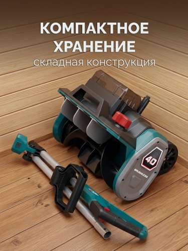 ЗУБР 40В (2x20В), 40 см, без АКБ (LMS), лопата аккумуляторная (снегоуборщик) (СЛА-40)