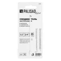 Соединитель быстросъемный, с переключателем, 1/2-1'' Palisad Luxe 65785