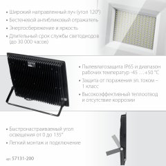 Светодиодный прожектор STAYER Led-max 200 Вт 57131-200