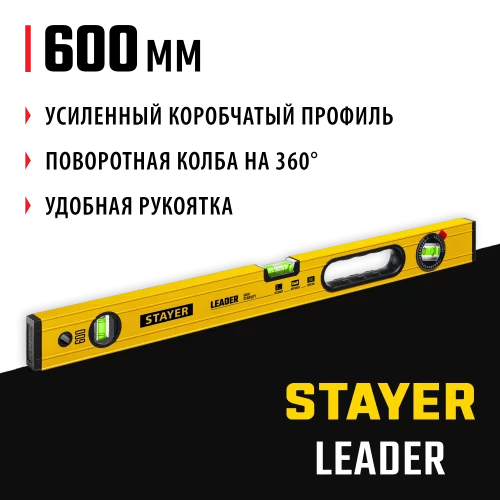 Уровень STAYER Leader 600 мм строительный фрезерованный 3466-060_z01