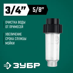 Фильтр ЗУБР для минимоек 70402-1