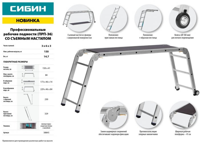Профессиональные рабочие подмости 3x6x3 ступени, алюмин, складные с колесами и съемной площадкой СИБИН ПРП-36 38845