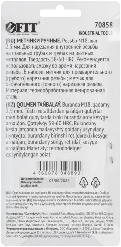 Метчики метрические, легированная сталь, набор 2 шт. М18х2,5 мм