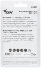 Корщетка-чашка, гайка М14, стальная латунированная волнистая проволока  65 мм, блистер КУРС 39091