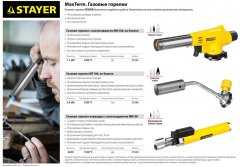 Газовая горелка-карандаш STAYER MaxTerm, регулировка пламени, 1100С 55560