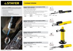 Газовая горелка-карандаш STAYER MaxTerm, регулировка пламени, 1100С 55560