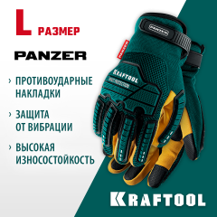 KRAFTOOL PANZER р.L (9), профессиональные комбинированные перчатки, виброзащита, увеличенные противоударные накладки (11298-L)