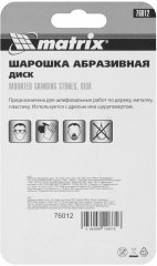 Шарошка абразивная, диск, 16 x 6 x 3 мм, F80, 3 шт Matrix 76012
