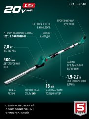 ЗУБР 20 В, 460 мм, без АКБ (LMS), кусторез аккумуляторный со штангой (КРАШ-2046)