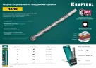 Сверло специальное по твёрдым материалам KRAFTOOL Hard 12x160 мм 29177-160-12
