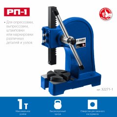 Реечный пресс ЗУБР РП-1 1 т 32271-1