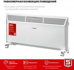 Электрический конвектор ЗУБР 2 кВт КЭМ-2000