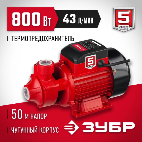 Вихревой поверхностный насос ЗУБР НС-М1-800-Ч