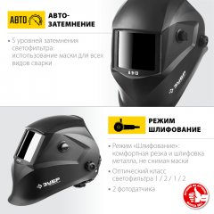 Маска сварщика с автоматическим светофильтром ЗУБР А 9-13, затемнение 4/9-13, 11076