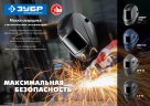 Маска сварщика с автоматическим светофильтром ЗУБР А 9-13, затемнение 4/9-13, 11076